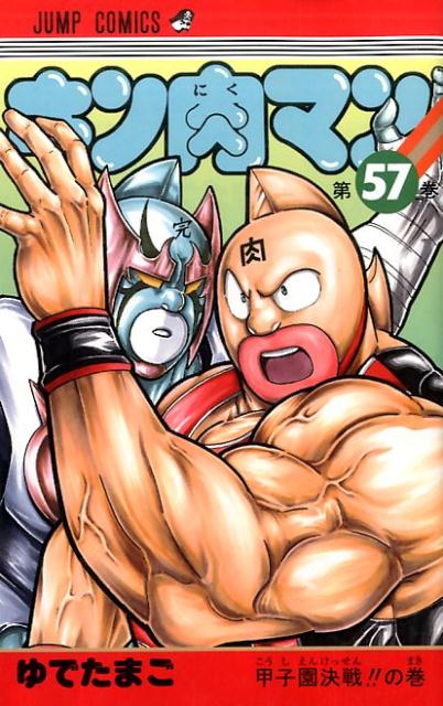 Kinnikuman - Volume 57 - Japanese Manga – cover