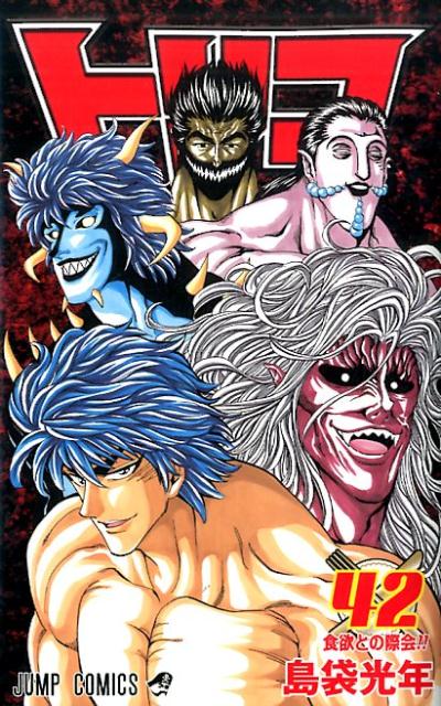 Toriko - Volume 42 - Japanese Manga – cover