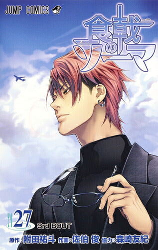 Food Wars! - Volume 27 - Japanese Manga – cover