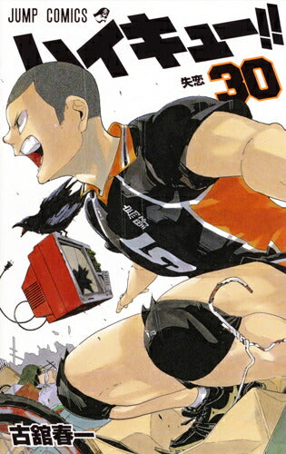 Haikyu!! - Volume 30 - Japanese Manga – cover