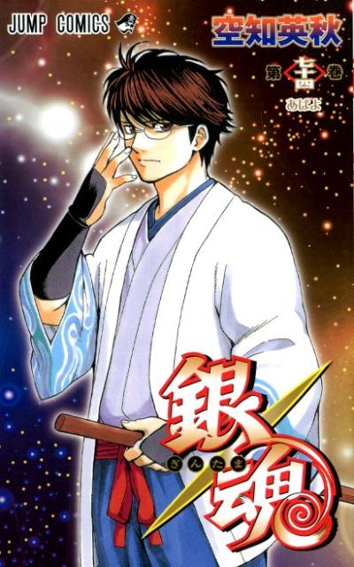 Gintama - Volume 74 - Japanese Manga – cover