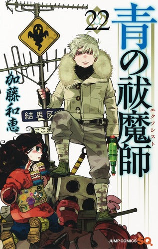 Blue Exorcist - Volume 22 - Japanese Manga – cover