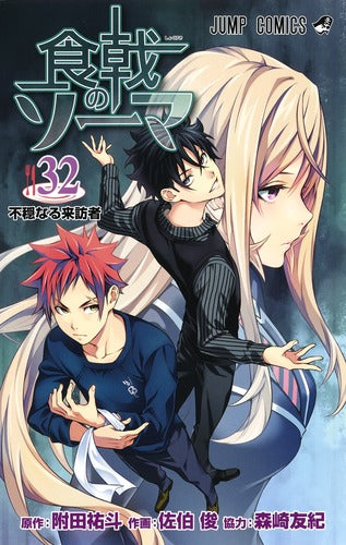 Food Wars! - Volume 32 - Japanese Manga – cover