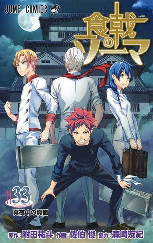 Food Wars! - Volume 33 - Japanese Manga – cover