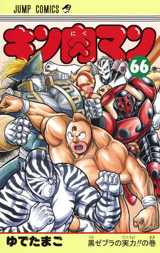Kinnikuman - Volume 66 - Japanese Manga – cover