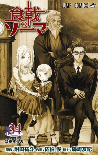 Food Wars! - Volume 34 - Japanese Manga – cover