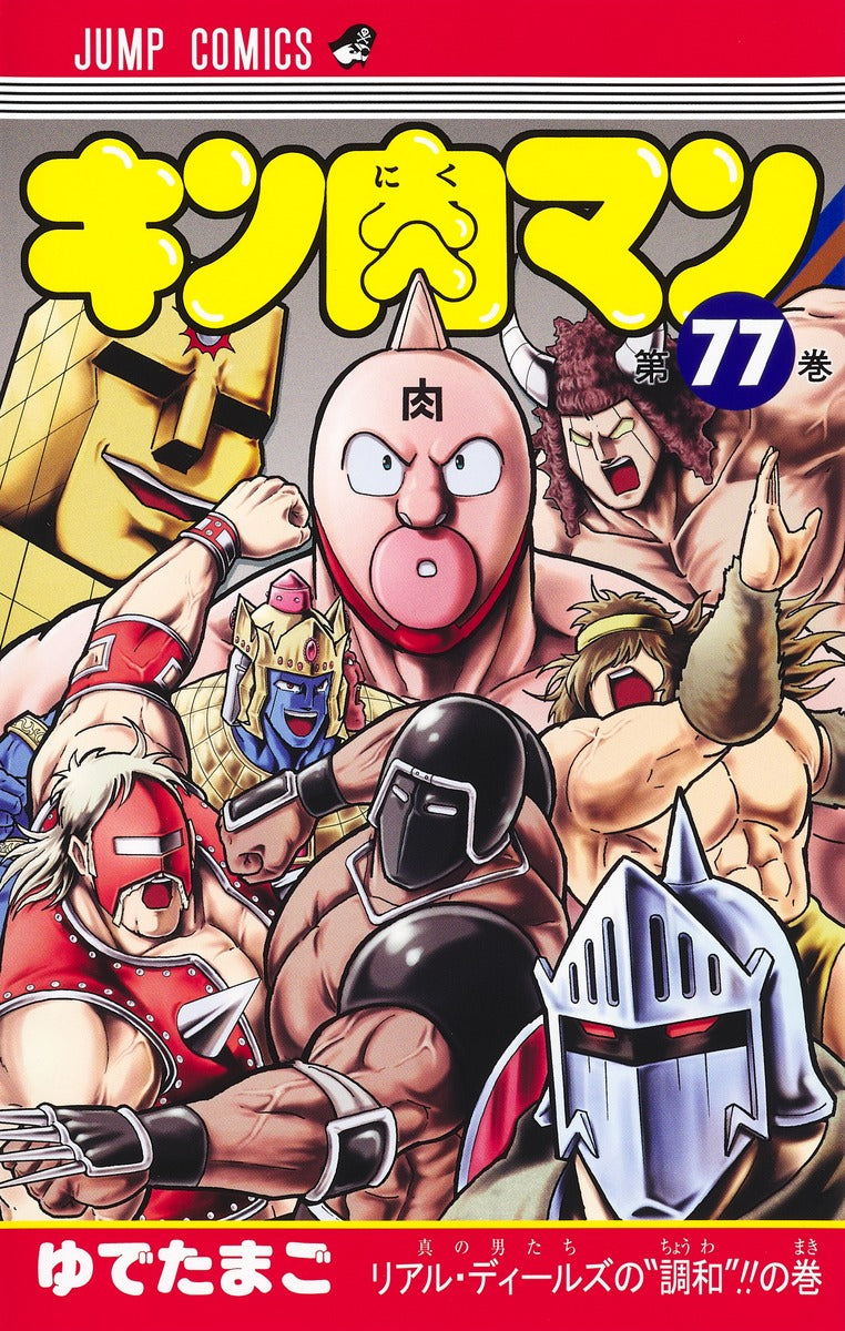 Kinnikuman - Volume 77 - Japanese Manga – cover