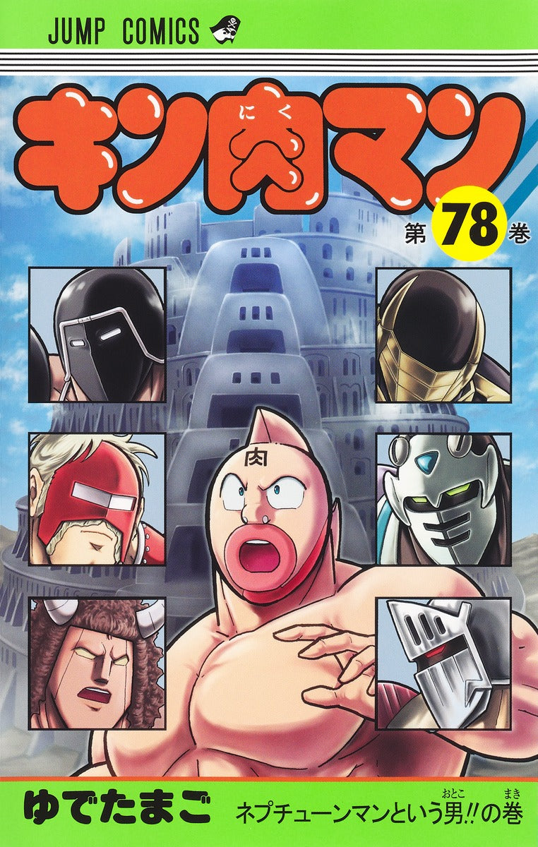 Kinnikuman - Volume 78 - Japanese Manga – cover