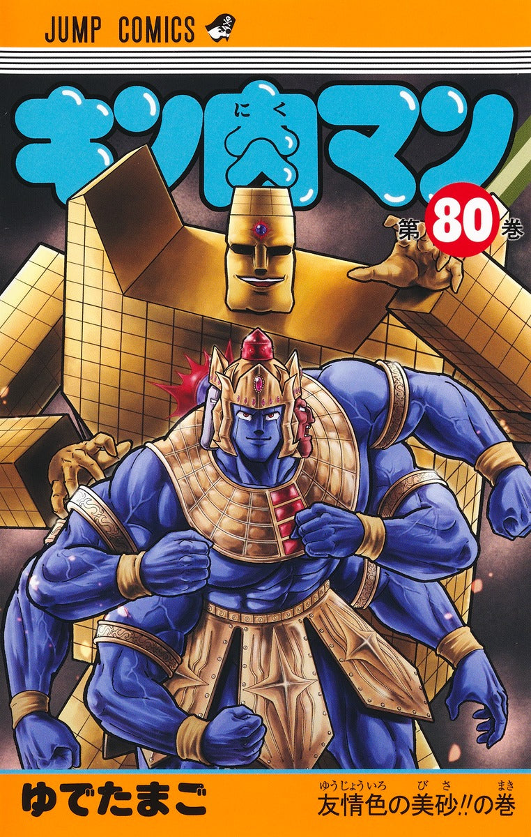 Kinnikuman - Volume 80 - Japanese Manga – cover