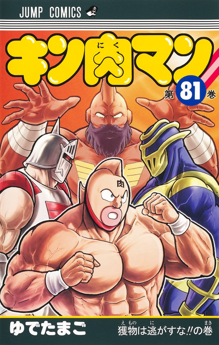 Kinnikuman - Volume 81 - Japanese Manga – cover