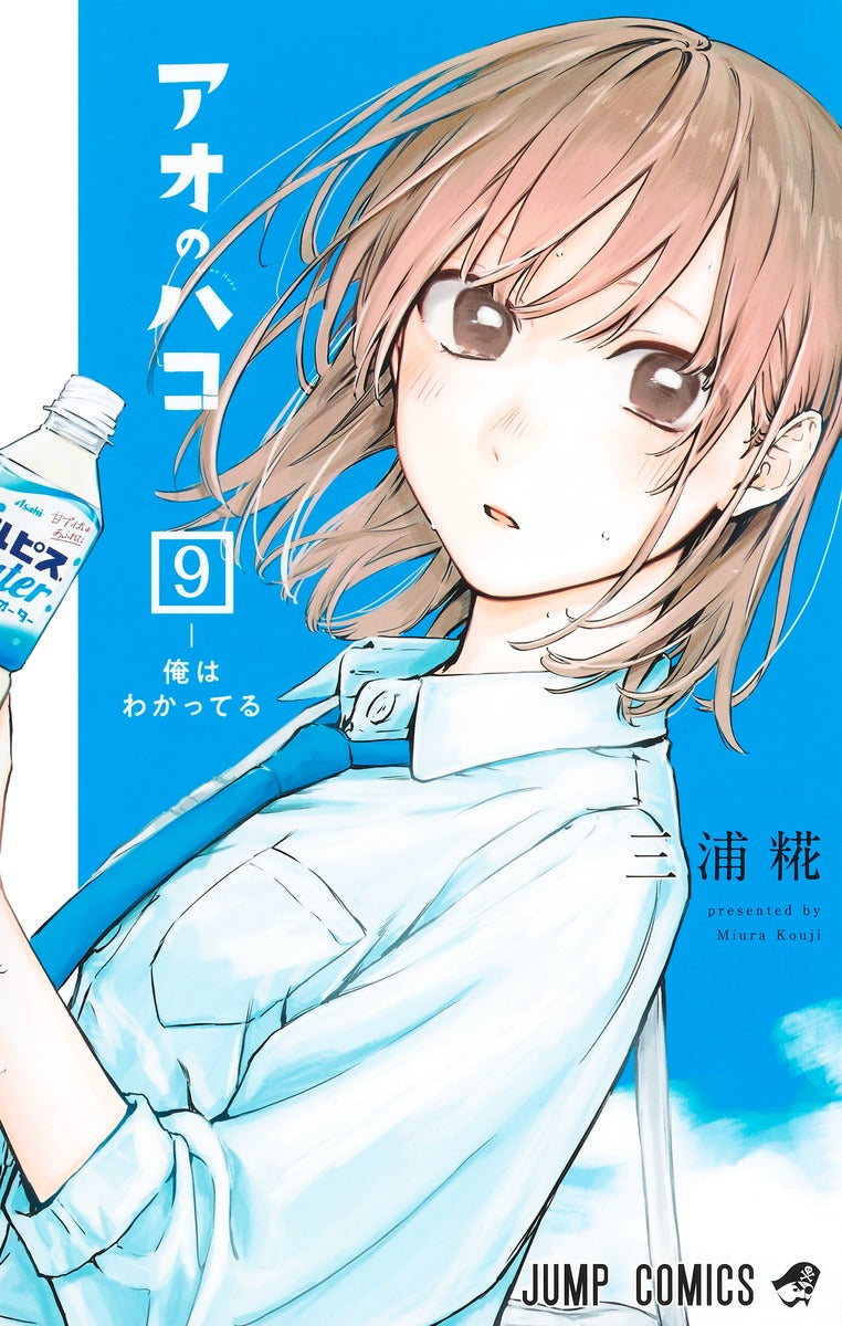 Blue Box - Volume 9 - Japanese Manga – cover