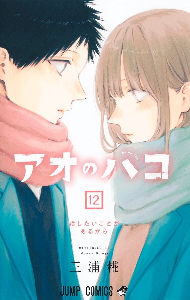 Blue Box - Volume 12 - Japanese Manga – cover