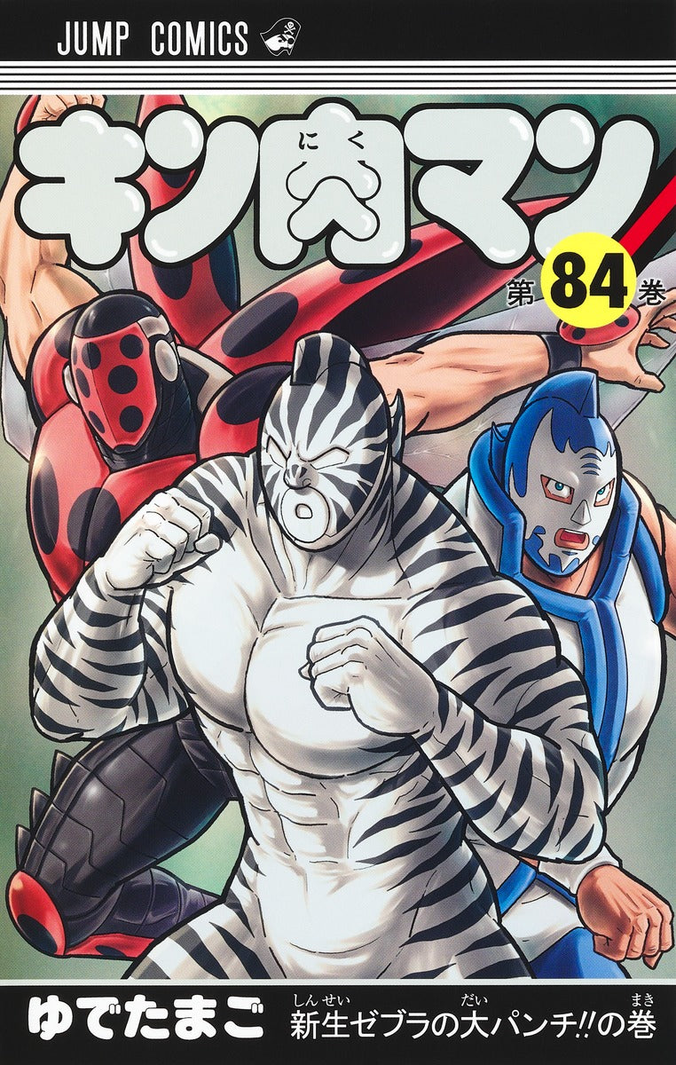 Kinnikuman - Volume 84 - Japanese Manga – cover
