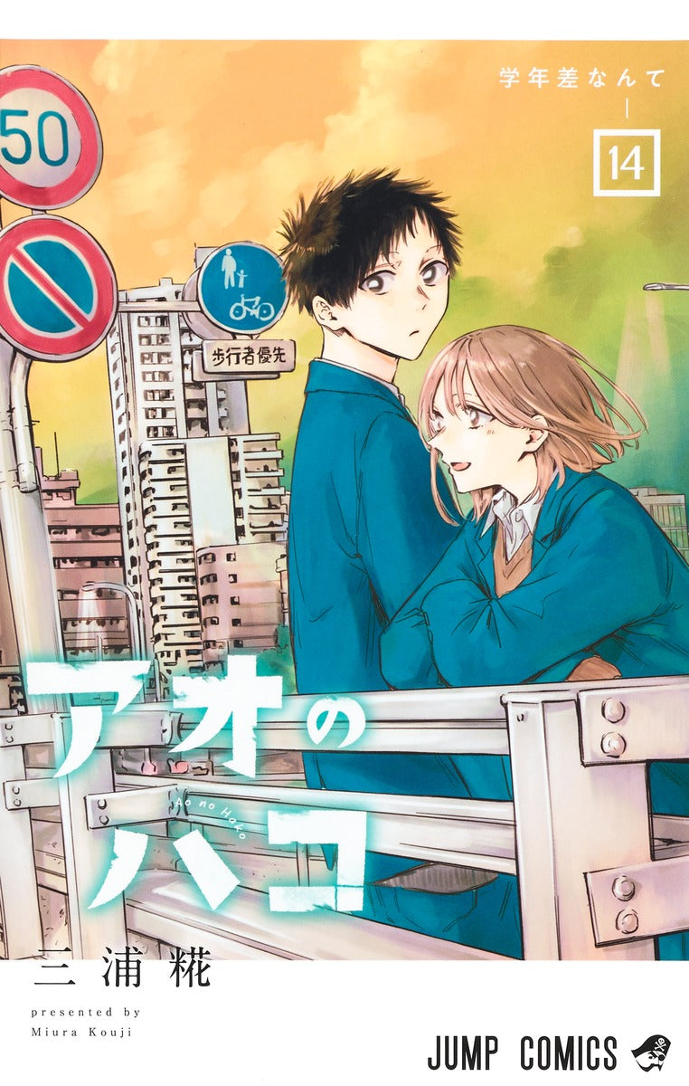 Blue Box - Volume 14 - Japanese Manga – cover