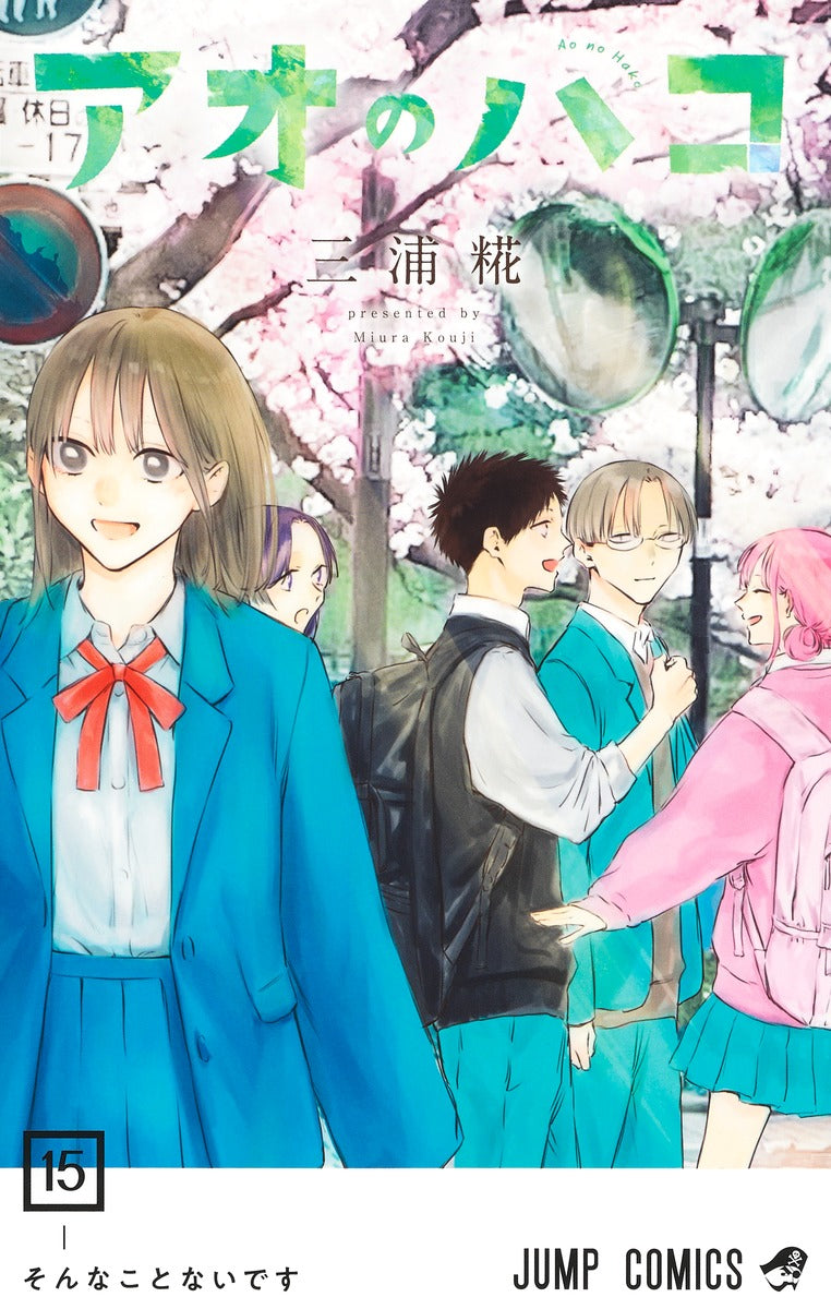 Blue Box - Volume 15 - Japanese Manga – cover