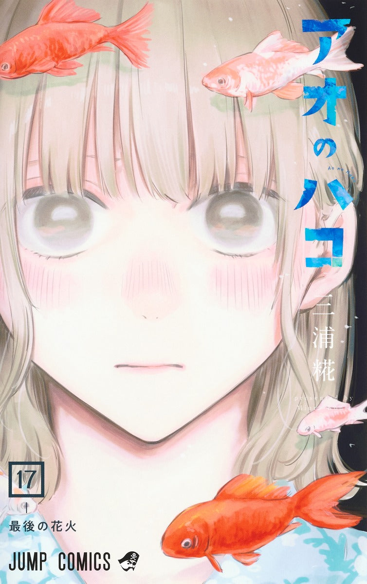 Blue Box - Volume 17 - Japanese Manga – cover