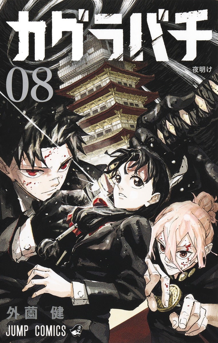 Kagurabachi - Volume 8 - Japanese Manga – cover