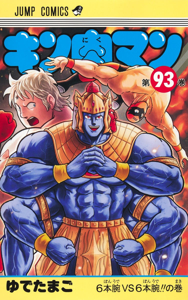 Kinnikuman - Volume 93 - Japanese Manga – cover