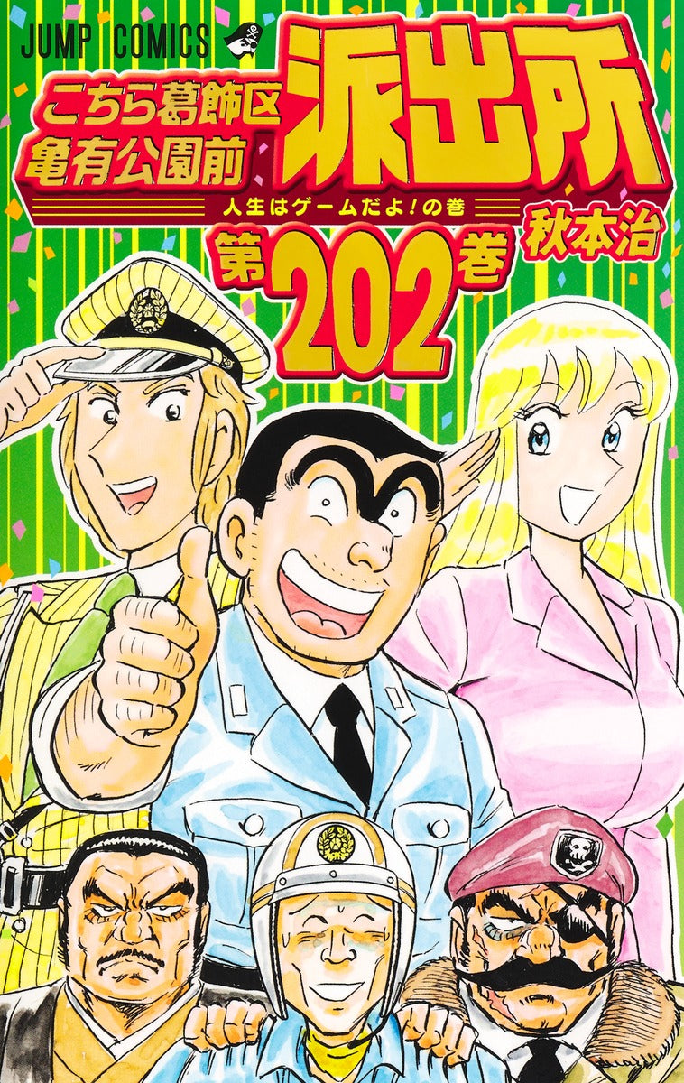 Kochikame - Volume 202 - Japanese Manga – cover