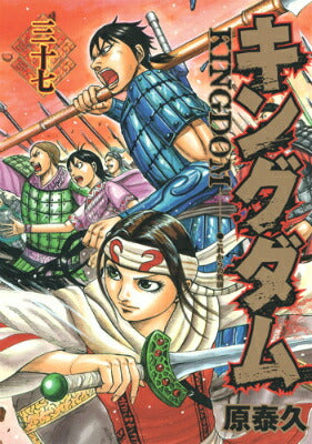 Kingdom - Volume 37 - Japanese Manga – cover