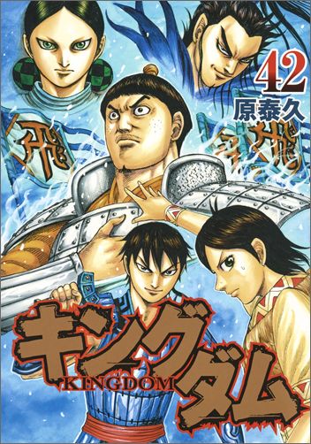 Kingdom - Volume 42 - Japanese Manga – cover