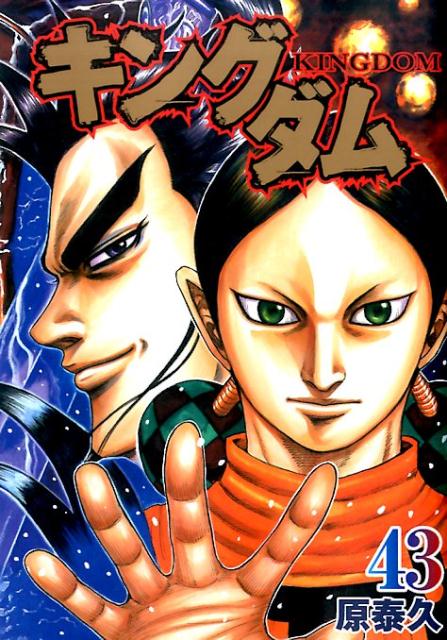 Kingdom - Volume 43 - Japanese Manga – cover