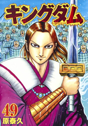 Kingdom - Volume 49 - Japanese Manga – cover