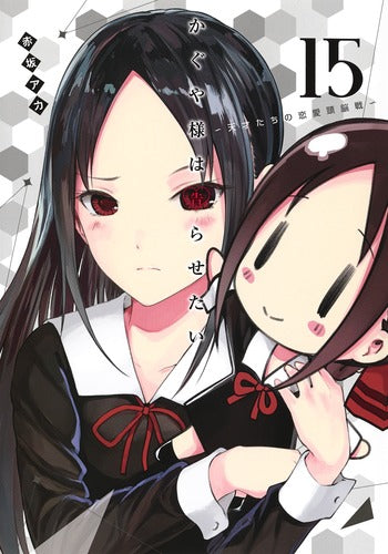 Kaguya-sama: Love Is War - Volume 15 - Japanese Manga – cover