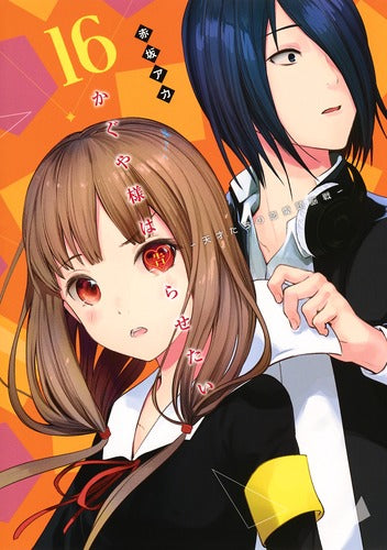 Kaguya-sama: Love Is War - Volume 16 - Japanese Manga – cover