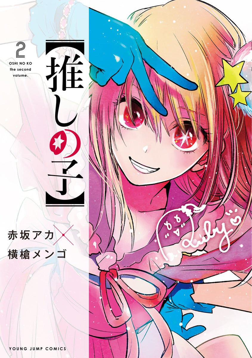 Oshi no Ko - Volume 2 - Japanese Manga – cover