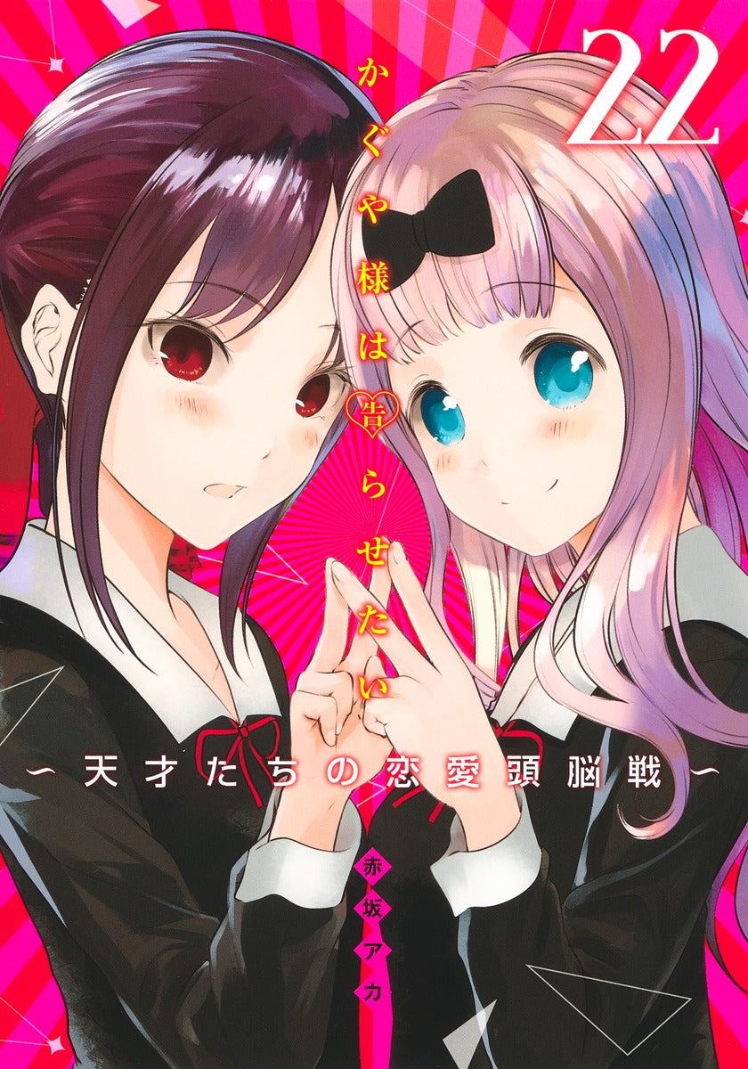 Kaguya-sama: Love Is War - Volume 22 - Japanese Manga – cover