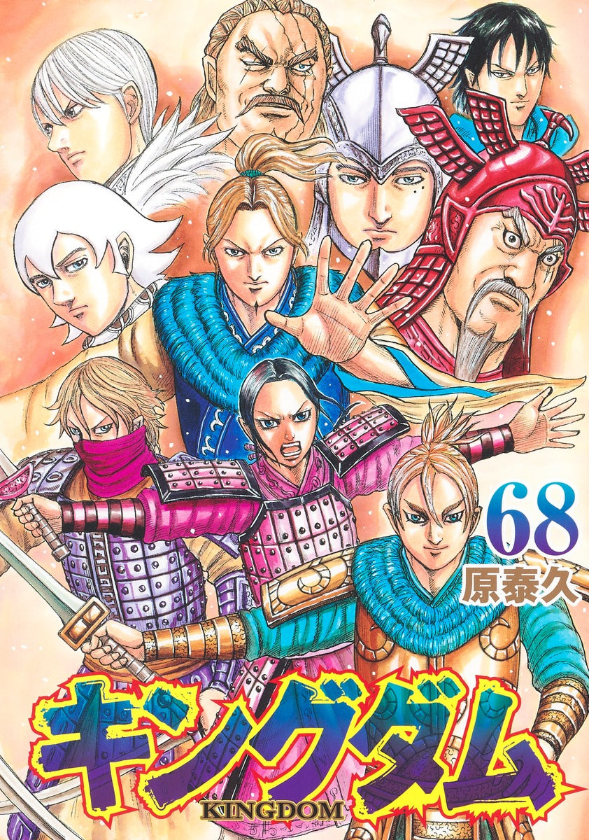 Kingdom - Volume 68 - Japanese Manga – cover