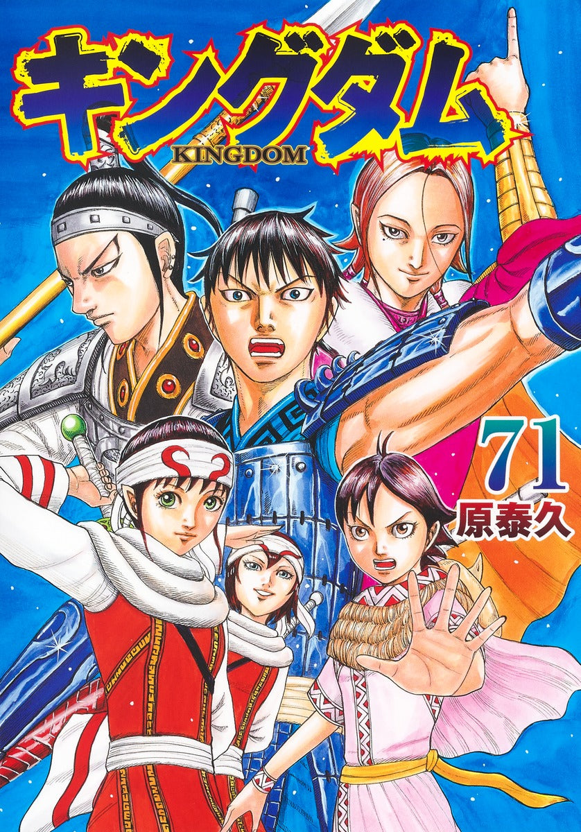 Kingdom - Volume 71 - Japanese Manga – cover