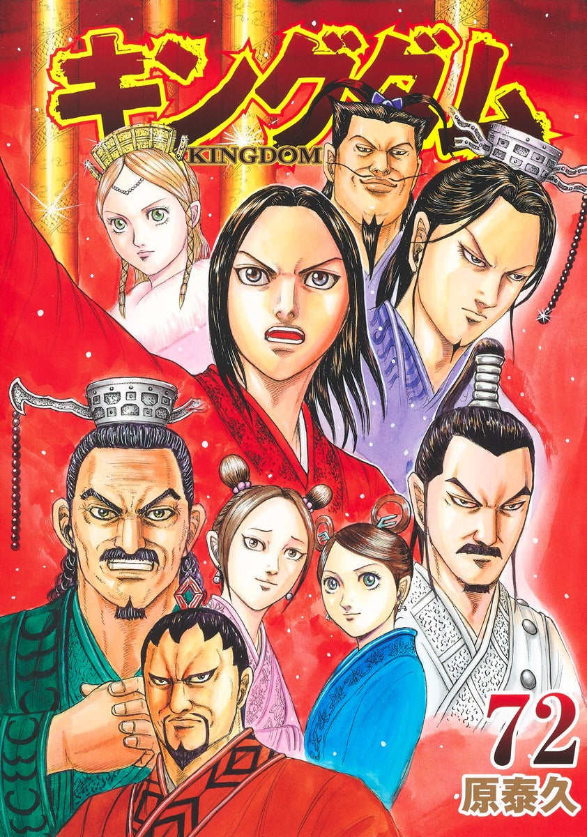 Kingdom - Volume 72 - Japanese Manga – cover