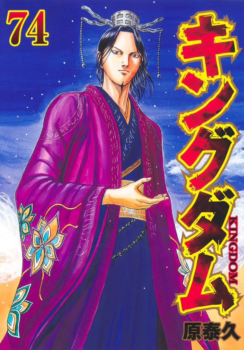 Kingdom - Volume 74 - Japanese Manga – cover