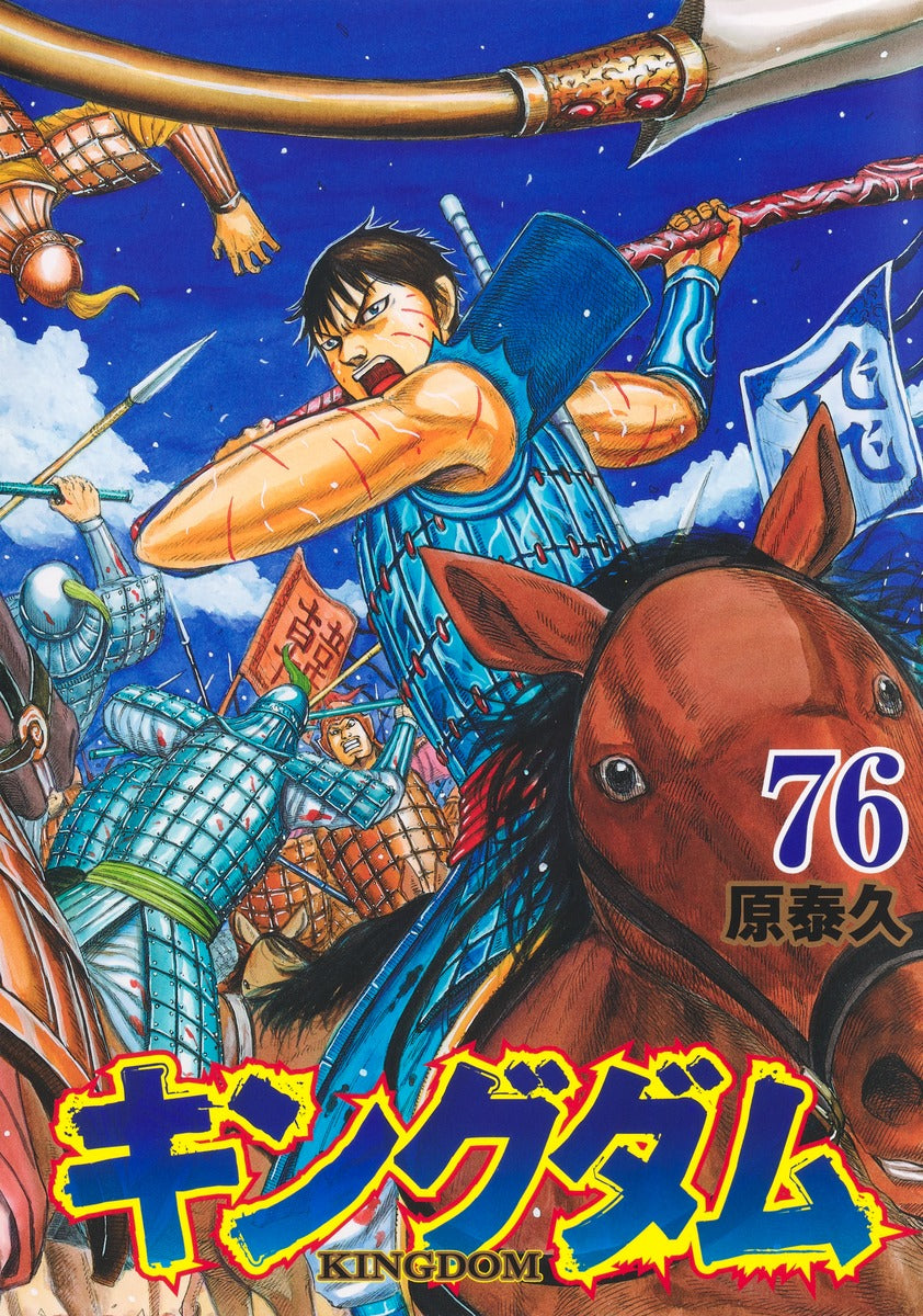 Kingdom - Volume 76 - Japanese Manga – cover