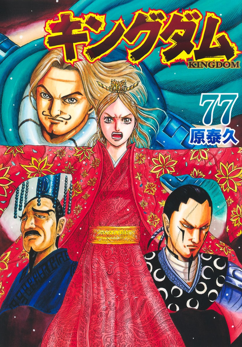 Kingdom - Volume 77 - Japanese Manga – cover