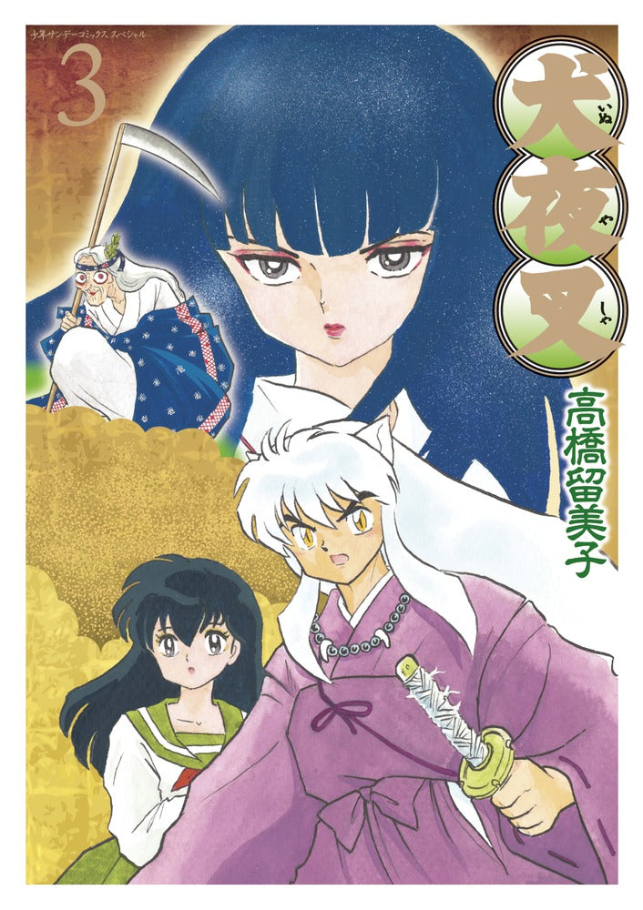 Inuyasha - Volume 3 - Wide Edition - Japanese Manga – cover