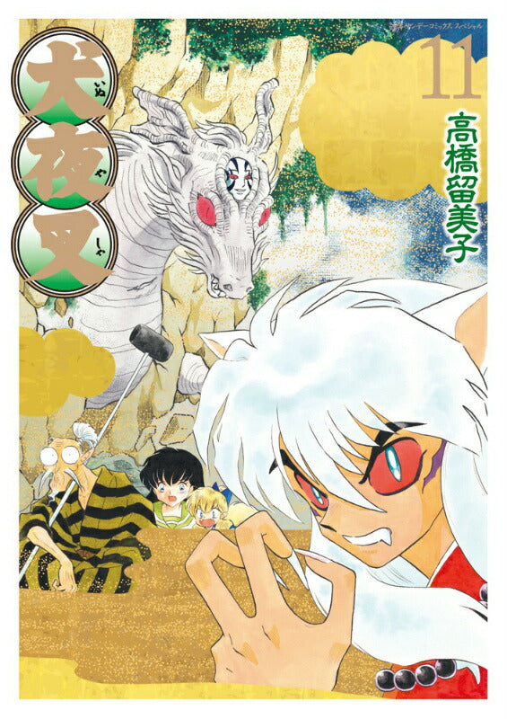 Inuyasha - Volume 11 - Wide Edition - Japanese Manga – cover