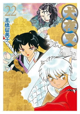 Inuyasha - Volume 22 - Wide Edition - Japanese Manga – cover