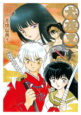 Inuyasha - Volume 25 - Wide Edition - Japanese Manga – cover