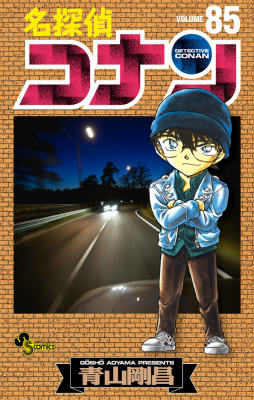 Detective Conan - Volume 85 - Japanese Manga – cover