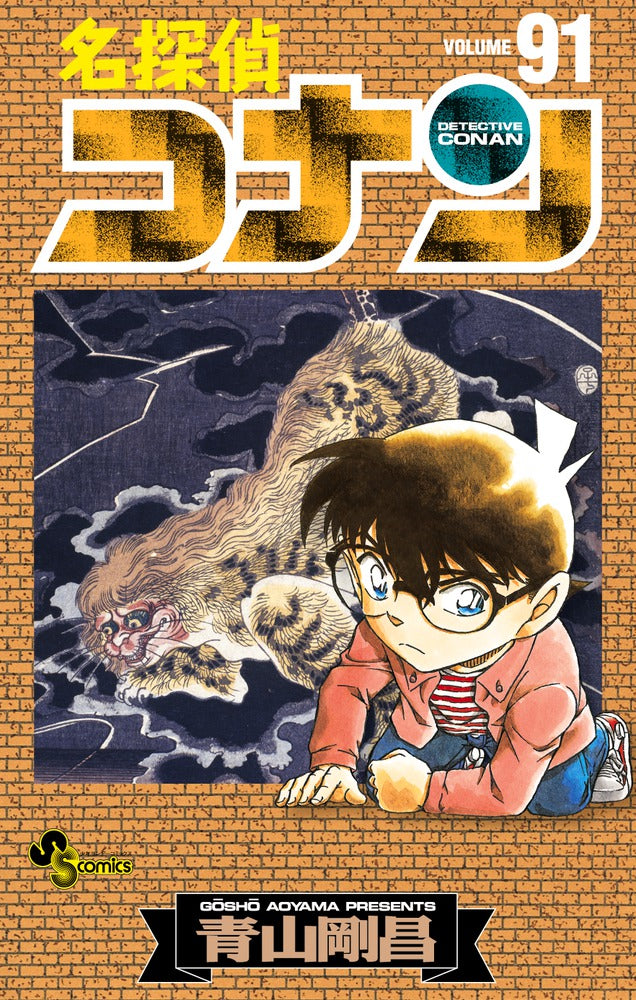 Detective Conan - Volume 91 - Japanese Manga – cover
