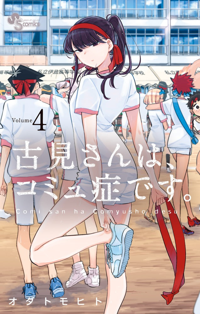 Komi Can't Communicate - Volume 4 - Japanese Manga – cover