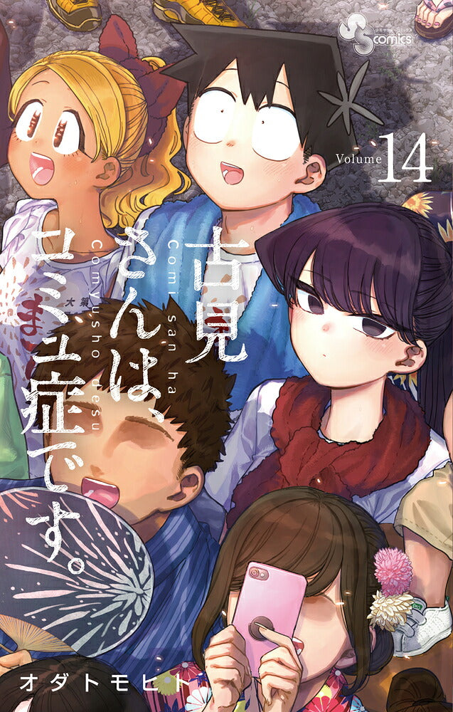 Komi Can't Communicate - Volume 14 - Japanese Manga – cover