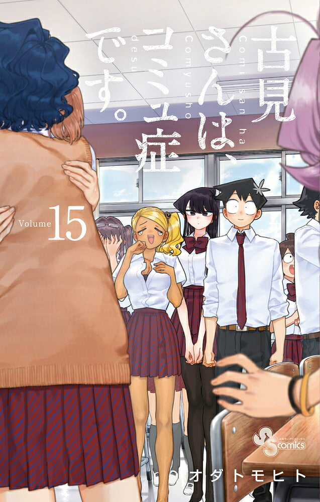 Komi Can't Communicate - Volume 15 - Japanese Manga – cover