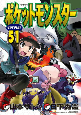 Pokemon Adventures - Volume 51 - Japanese Manga – cover