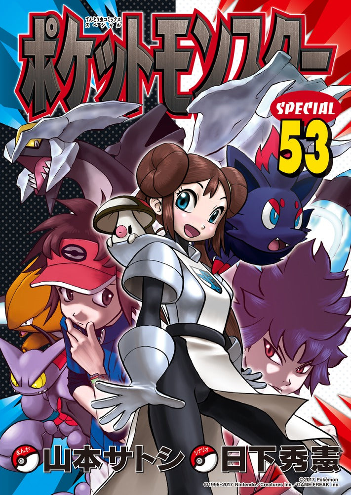 Pokemon Adventures - Volume 53 - Japanese Manga – cover
