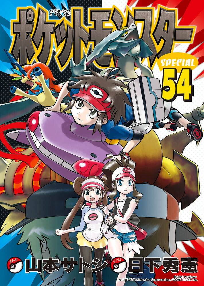 Pokemon Adventures - Volume 54 - Japanese Manga – cover