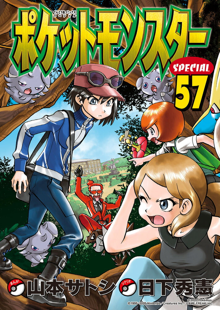 Pokemon Adventures - Volume 57 - Japanese Manga – cover